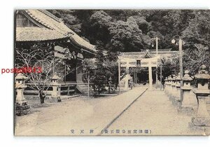 Xu3966●大阪 箕面公園百景 弁天堂 *剥離有り【絵葉書】