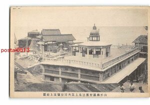 Xw6542●山形 湯野浜温泉上区共同浴場屋上庭園【絵葉書】