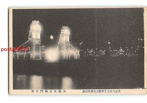 Xw4457●東京 大正8年5月帝都三大祝典記念 馬場先奉祝門夜景【絵葉書】