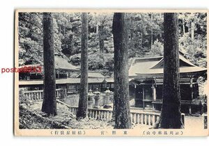 Xw9596●愛知 三川鳳来寺山 東照宮 *折れ有り【絵葉書】