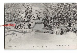 XyB0422●新潟 弁天堂の雪 小出の雪【絵葉書】