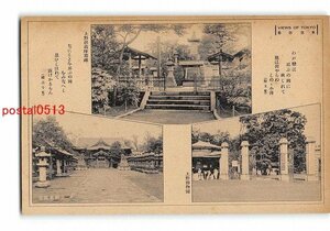 Xx9690●東京 東京百景 上野彰義隊墓碑 上野動物園 上野東照宮【絵葉書】