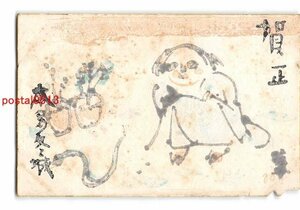 Art hand Auction XyA6937●Neujahrskarte Kunstbildpostkarte Schlange *beschädigt [Postkarte], Antiquität, Sammlung, verschiedene Waren, Ansichtskarte