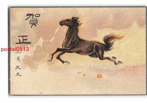 Art hand Auction XyB6112●Neujahrskartenkunst-Bildpostkarte Teil 1698 *Ecken beschädigt [Postkarte], Antiquität, Sammlung, verschiedene Waren, Ansichtskarte