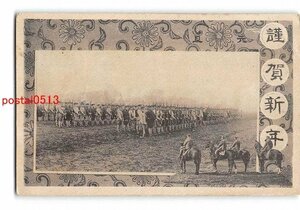 Art hand Auction XyB1463●Tarjeta de Año Nuevo Alineación del ejército entera *Plegada [Postal], antiguo, recopilación, bienes varios, tarjeta postal