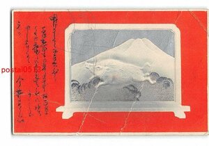 Art hand Auction XyA4705●Neujahrskarte Kunstpostkarte Wildschwein ganz *Beschädigt [Postkarte], Antiquität, Sammlung, verschiedene Waren, Ansichtskarte