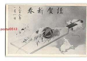 Art hand Auction XyA6662●Ratón de postal con imagen artística de tarjeta de Año Nuevo [postal], antiguo, recopilación, bienes varios, tarjeta postal