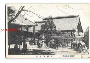 XyD9797●山梨 甲州青柳昌福寺 玄関及庫裡 *傷み有り【絵葉書】