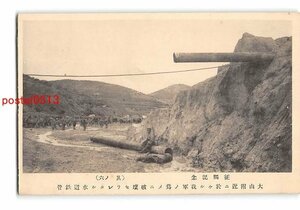 XyD0210●満州 日独戦争？ 正独記念 その7 大山付近に於ける我軍の為めに破城せたれたる水道鉄管【絵葉書】