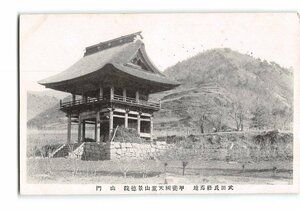 XyE9863●山梨 武田氏終焉地 甲斐国天童山景徳院 山門 *傷み有り【絵葉書】