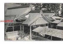 XyD0181●京都 愛宕神社本殿【絵葉書】_画像1