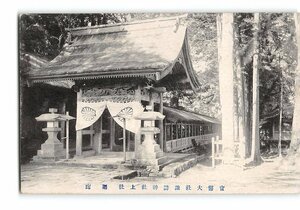 XyE6307●長野 官幣大社諏訪神社上社 廻廊 *傷み有り【絵葉書】