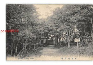 XyD2464●兵庫 有馬瑞宝寺 エンタイア *傷み有り【絵葉書】