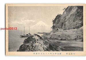 XyD9676●千葉 安房名勝 鋸山妙金岬より富士山遠望 *傷み有り【絵葉書】