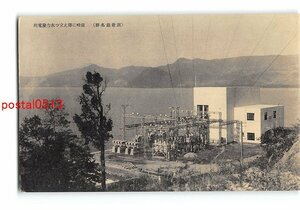 XyF9655●北海道 洞爺湖名勝 湖畔に聳え立つ水力発電所 *傷み有り【絵葉書】