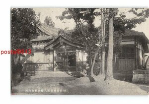 XyF5047●山形 羽前谷地県社八幡神社社務所 *傷み有り【絵葉書】