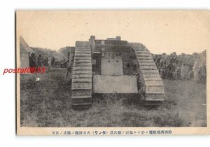 XyF3454●東京 欧洲西部戦場に於ける気悦の新武器 タンク 青山原頭に操縦の実況 *傷み有り【絵葉書】