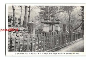 XyG0957●山梨 武田氏終焉地 甲斐国天童山景徳院内 左右角塔殉死者墓 *傷み有り【絵葉書】