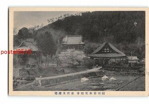 XyF7683●静岡 駿州岩本実相寺 庫裡及鐘楼 *傷み有り【絵葉書】