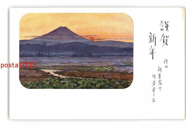 XZJ5160 [全新] 新年贺卡艺术明信片 日出 *损坏 [明信片], 古董, 收藏, 杂货, 图片明信片