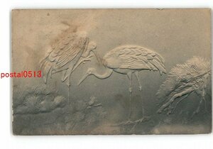 Art hand Auction XZJ5173 [Nuevo] Tarjeta postal con imagen artística de Año Nuevo, grúa en relieve *Dañada [postal], antiguo, recopilación, bienes varios, tarjeta postal