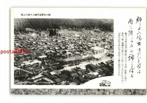 XZJ4664【新規】岐阜 郡上八幡 八幡町全景の一部 *傷み有り【絵葉書】