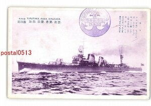 XyG5467●軍艦 加古 古鷹 青葉 衣笠 *傷み有り【絵葉書】