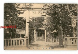 XyH2410●千葉 橘樹神社 大鳥居 *傷み有り【絵葉書】