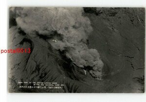 XyG2584●熊本 阿蘇国立公園 空より瞰下せる噴火口の内部 *傷み有り【絵葉書】