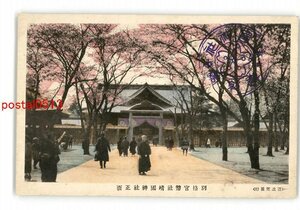 XyG2950●東京 別格官幣社靖国神社正面 *傷み有り【絵葉書】