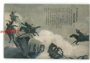 XyH2416●満州 齊々哈爾南方の我が騎兵隊の襲撃 その3 *傷み有り【絵葉書】