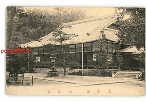 XyG6682●岐阜 虎渓山 永保寺 *傷み有り【絵葉書】