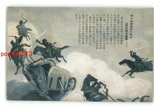 XyH2485●満州 齊々哈爾南方の我が騎兵隊の襲撃 その3 *傷み有り【絵葉書】