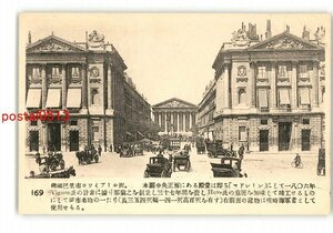 XyH9681●フランス 仏国巴里市ロワイアール街 *傷み有り【絵葉書】