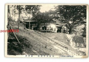 XyI0766●山形 湯温海鎮座 郷社熊野神社 社務所 エンタイア *傷み有り【絵葉書】