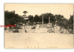 XyI4619●山形 宮内町 双松公園 *傷み有り【絵葉書】