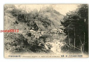 XyJ0219●福島 会津東山温泉伏見ヶ滝の勝景 エンタイア *傷み有り【絵葉書】