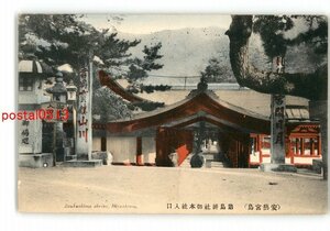 XyI6498●広島 手彩色 安芸宮島 厳島神社御本社入口 *傷み有り【絵葉書】