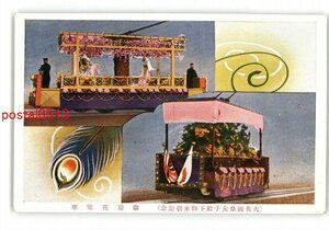 XyK0888●大英国皇太子殿下御来朝記念歓迎花電車 *傷み有り【絵葉書】