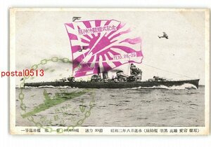 XyJ9990●一等巡洋艦 那智 10600噸 速力 33節 昭和2年6月進水 *傷み有り【絵葉書】