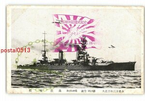 XyJ9995●戦艦 扶桑 30600噸 速力22.5節 大正3年3月進水 *傷み有り【絵葉書】