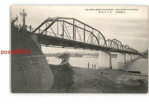 XyK1958●朝鮮 京城郊外 漢江人道橋 *傷み有り【絵葉書】