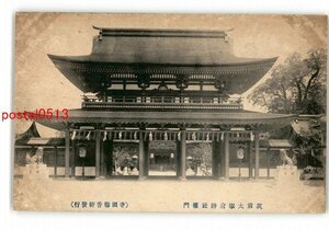 XyK2182●福岡 筑前大宰府神社楼門 *傷み有り【絵葉書】