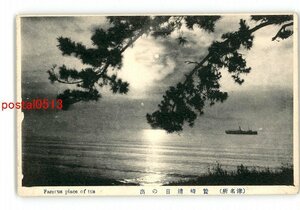 XyJ2347●三重 津名所 贄崎浦日の出 *傷み有り【絵葉書】