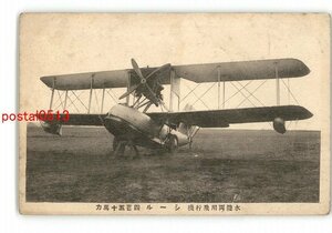 XyK1856●水陸両用飛行機 シール 450馬力 *傷み有り【絵葉書】