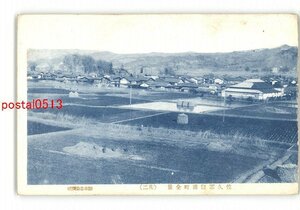 XyJ1975●長野 佐久郡臼田町全景 その2 *傷み有り【絵葉書】