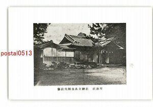 XyJ6928●奈良 県社穴師坐兵主神社 社務所 *傷み有り【絵葉書】