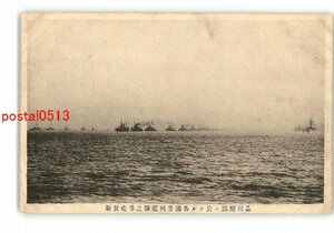 XyJ9608●東京 品川湾頭に於ける各国参列艦隊の弔砲発射 *傷み有り【絵葉書】