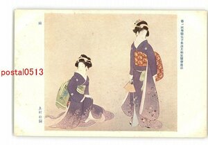 XyL1582●第一回聖徳太子奉讃美術展覧会出品 娘 上村松園 *傷み有り【絵葉書】