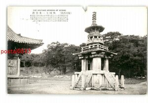 XyM0044●朝鮮 慶州古蹟 仏国寺 多宝塔 *傷み有り【絵葉書】